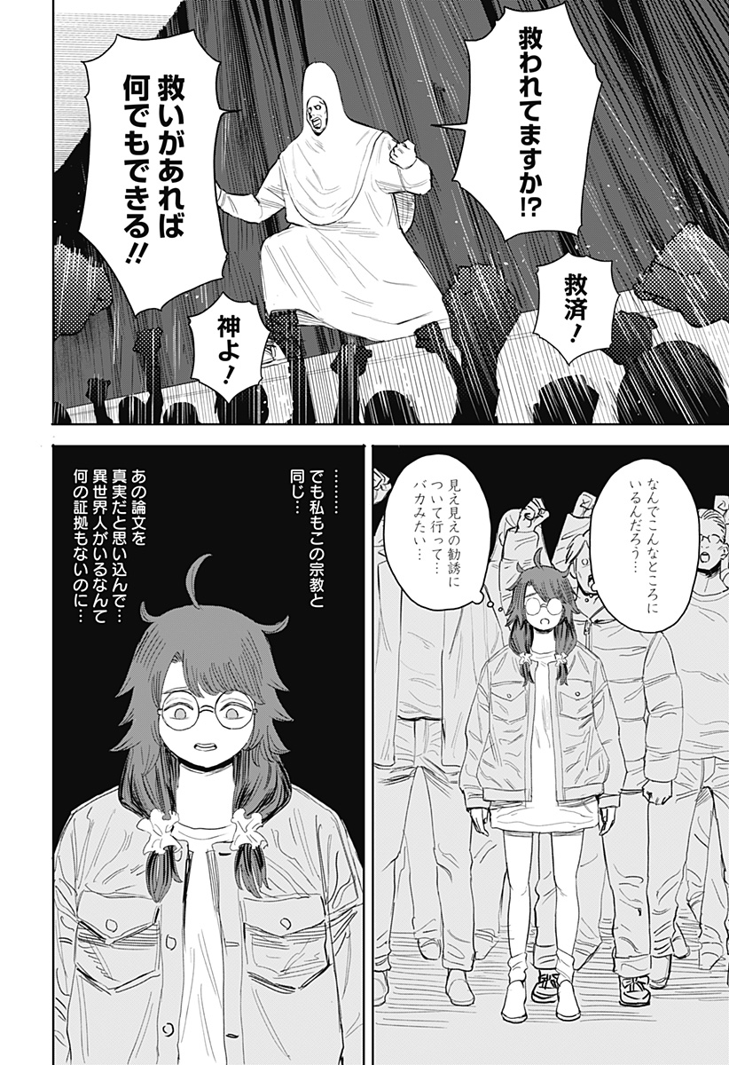 暗黒デルタ 第7話 - Page 20