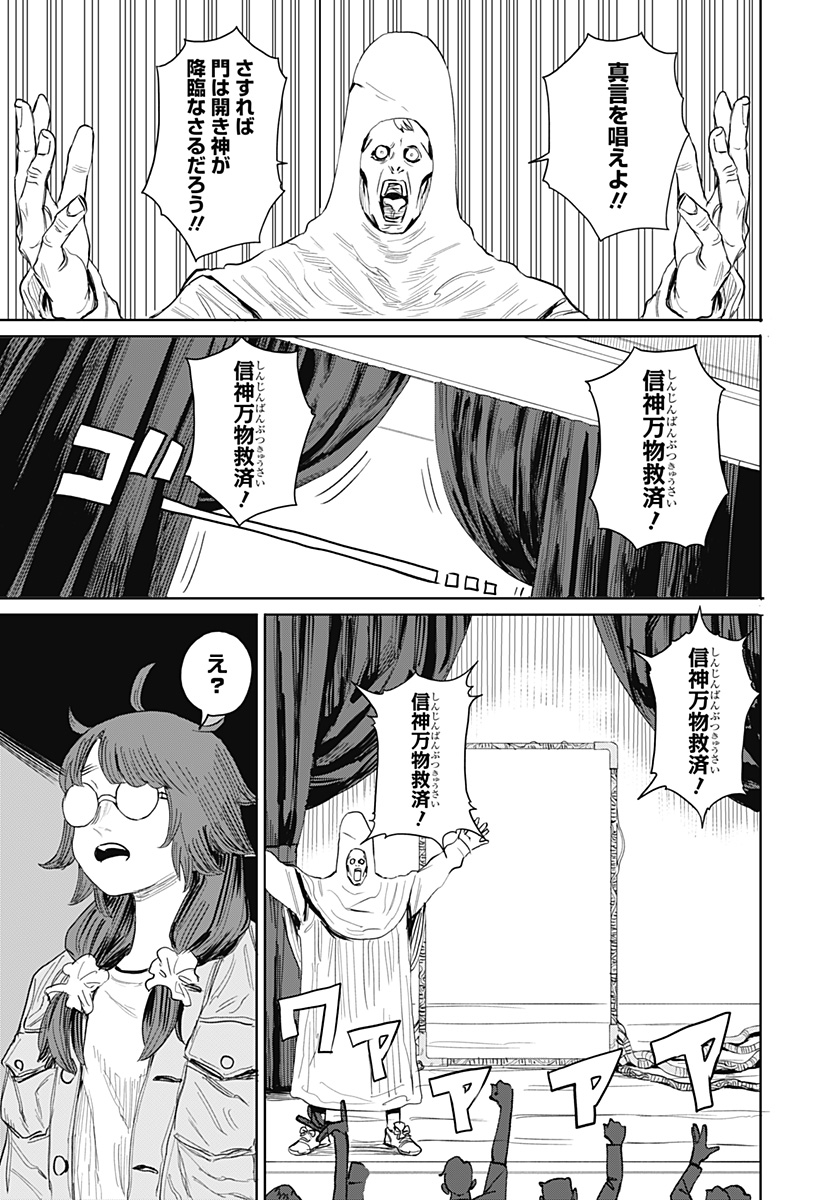 暗黒デルタ 第7話 - Page 21