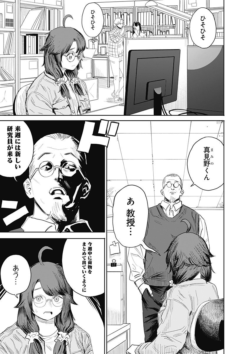 暗黒デルタ 第7話 - Page 5