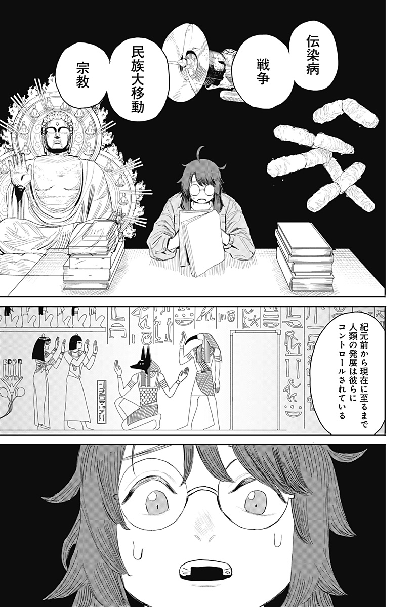 暗黒デルタ 第7話 - Page 9