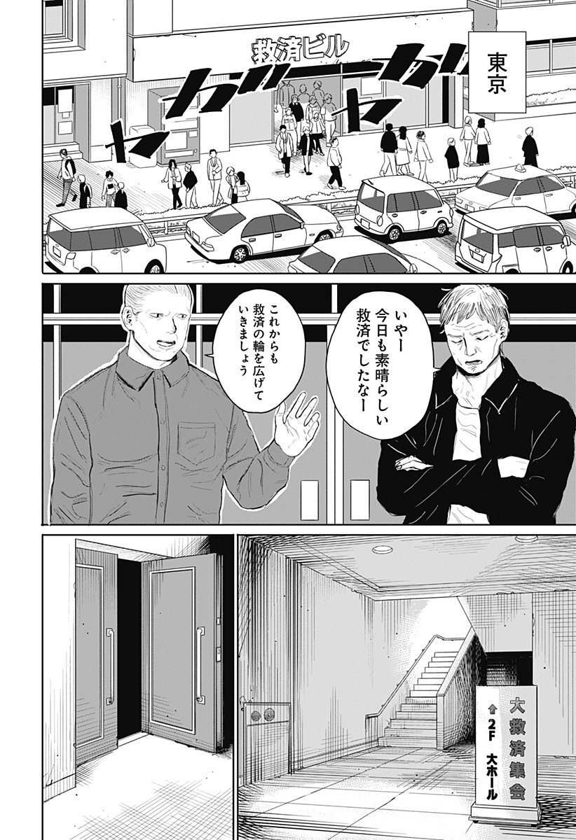 暗黒デルタ 第8話 - Page 2