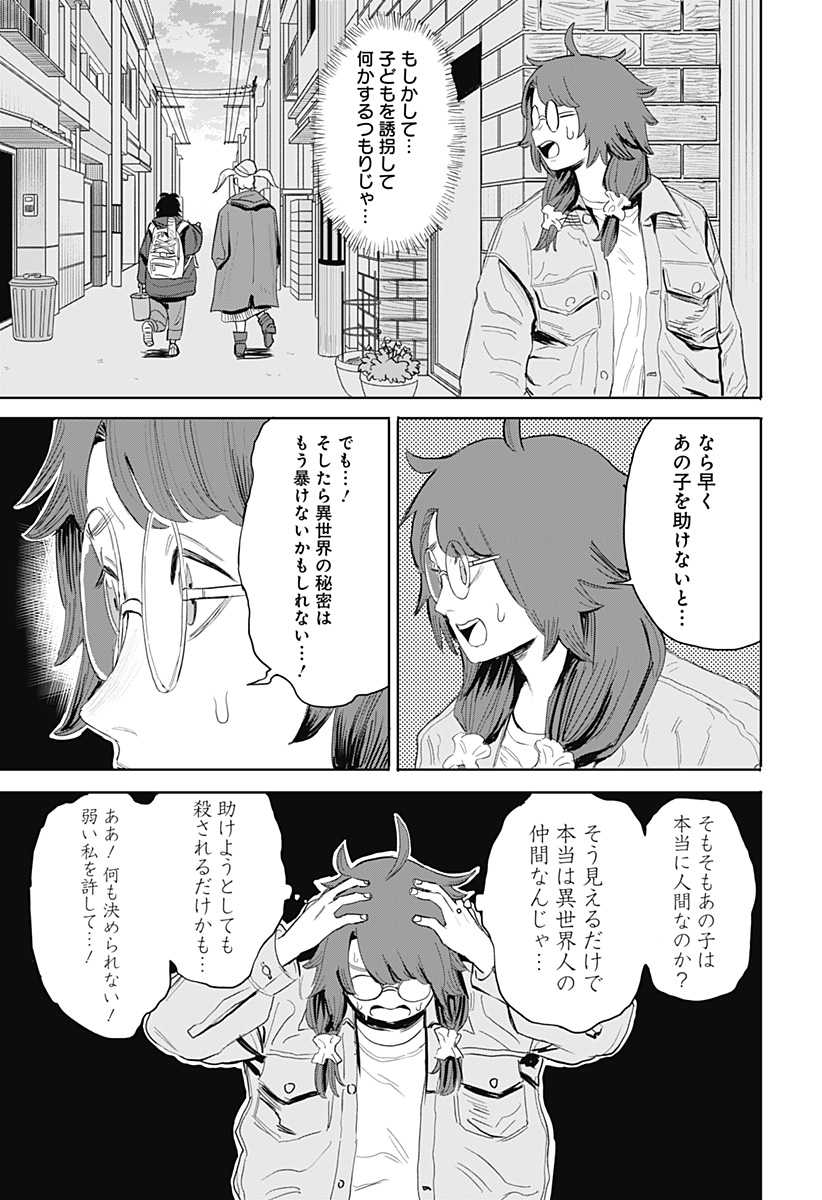 暗黒デルタ 第8話 - Page 13