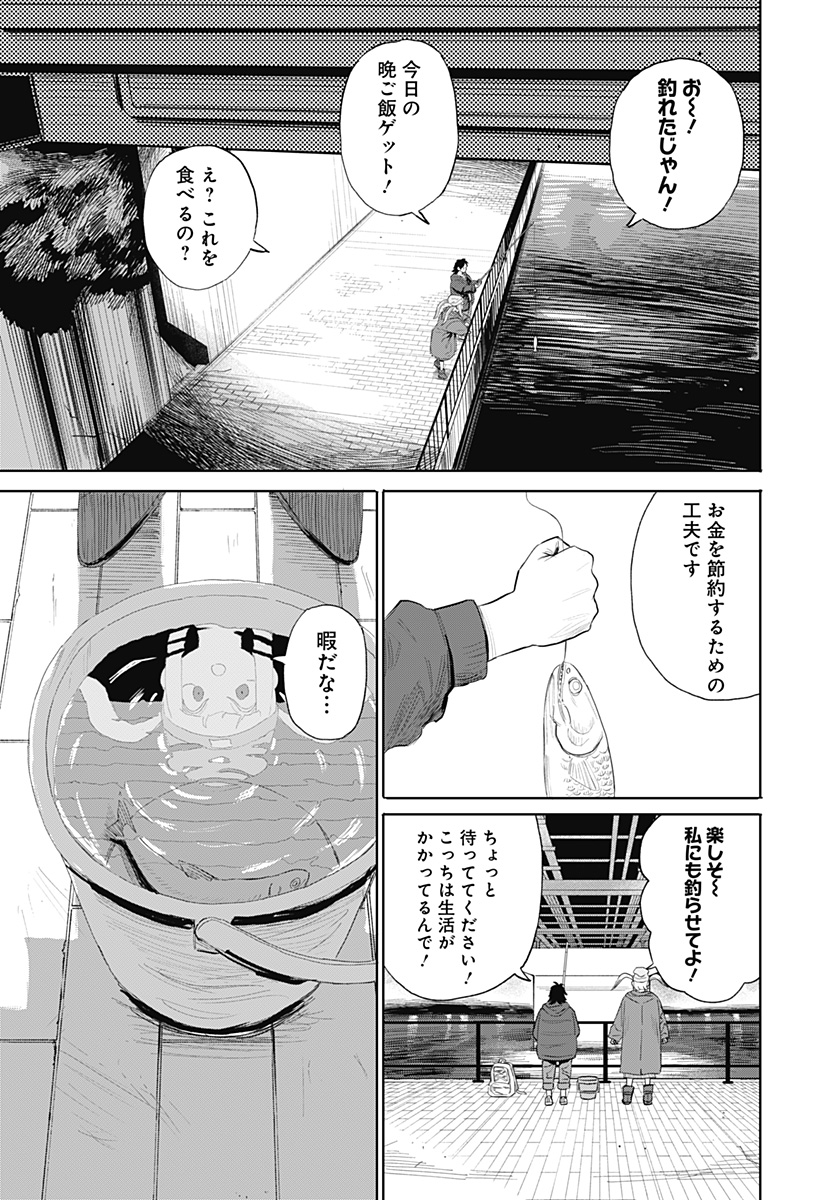 暗黒デルタ 第8話 - Page 15