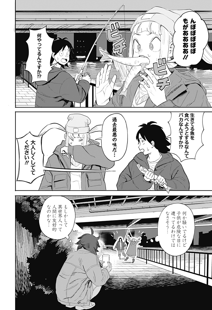 暗黒デルタ 第8話 - Page 16