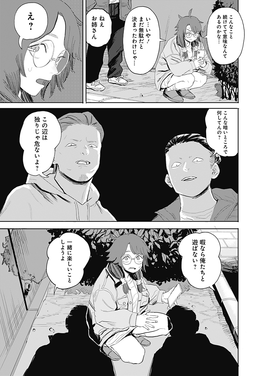 暗黒デルタ 第8話 - Page 17