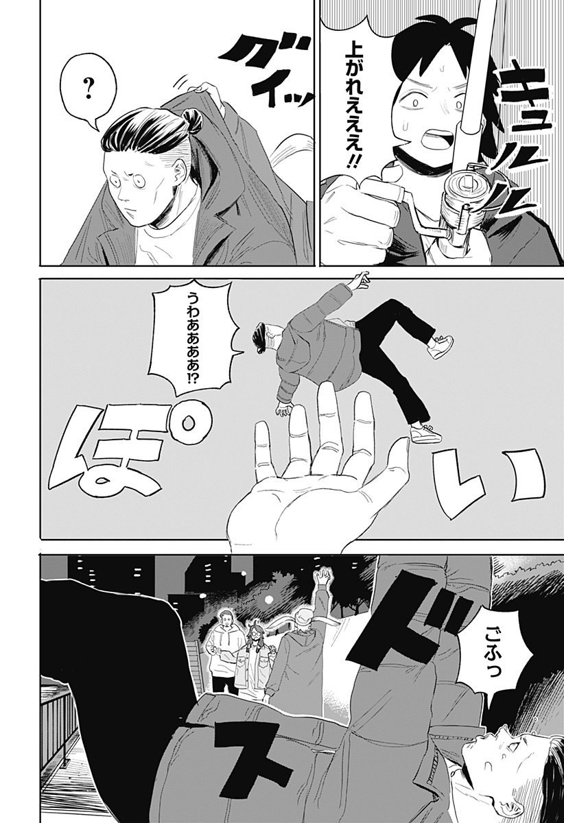 暗黒デルタ 第8話 - Page 20