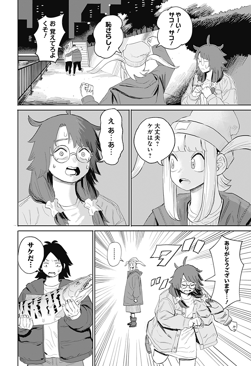 暗黒デルタ 第8話 - Page 22