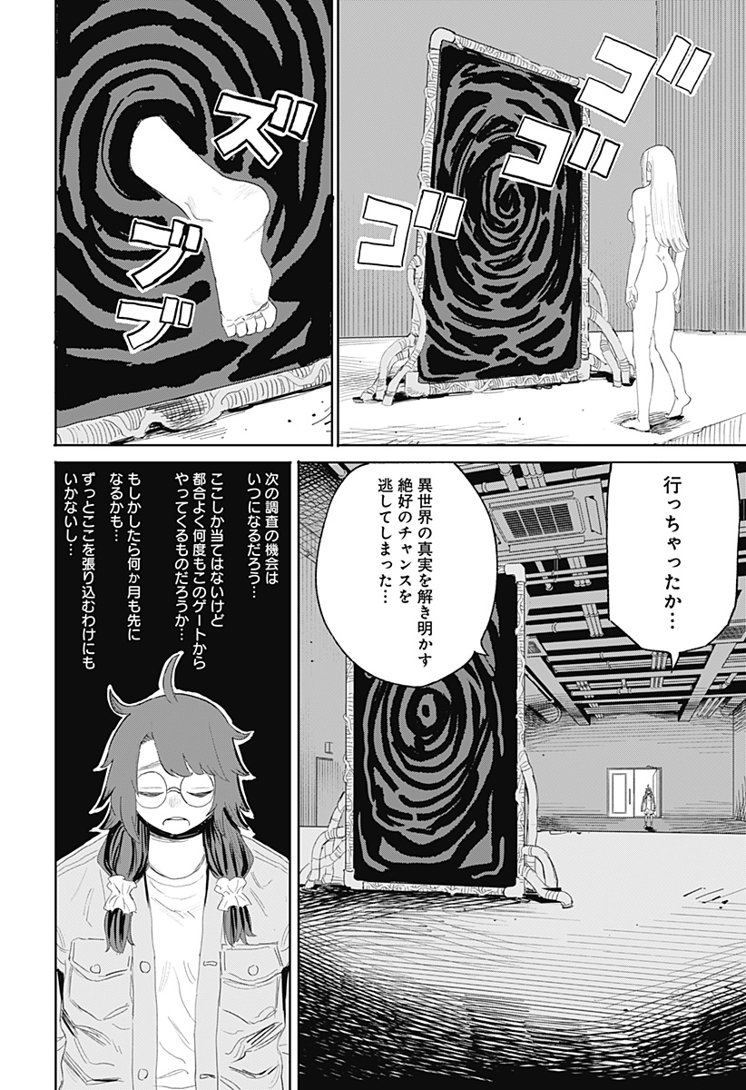 暗黒デルタ 第8話 - Page 24