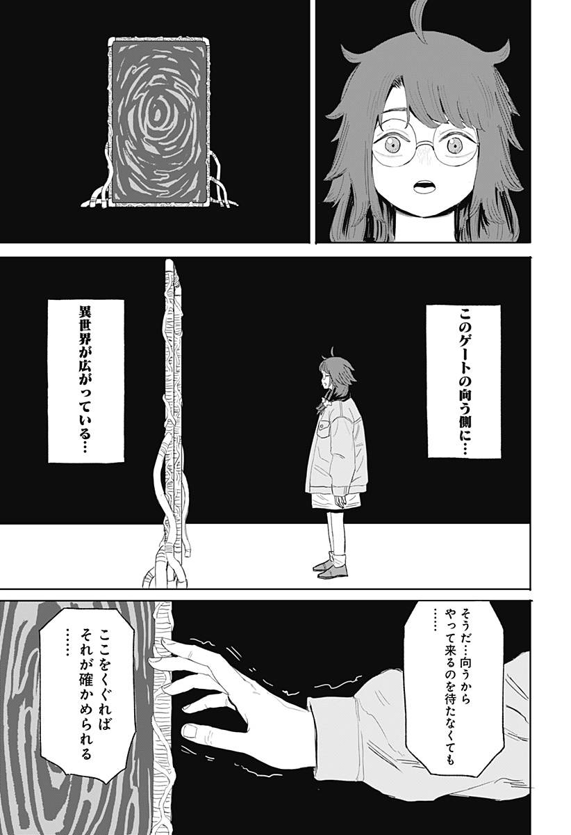 暗黒デルタ 第8話 - Page 25