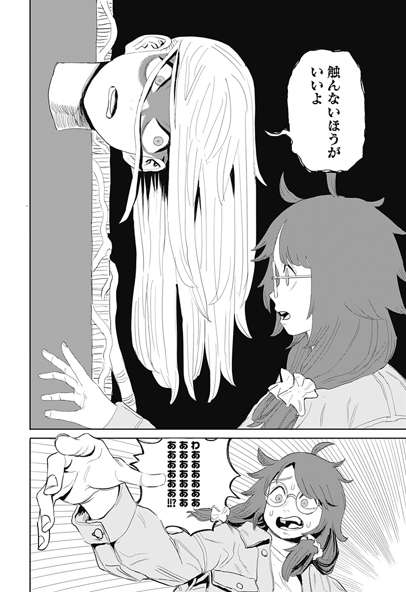 暗黒デルタ 第8話 - Page 26