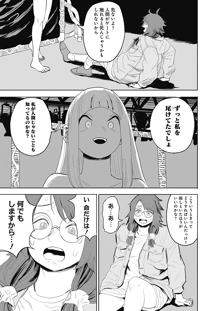 暗黒デルタ 第8話 - Page 27