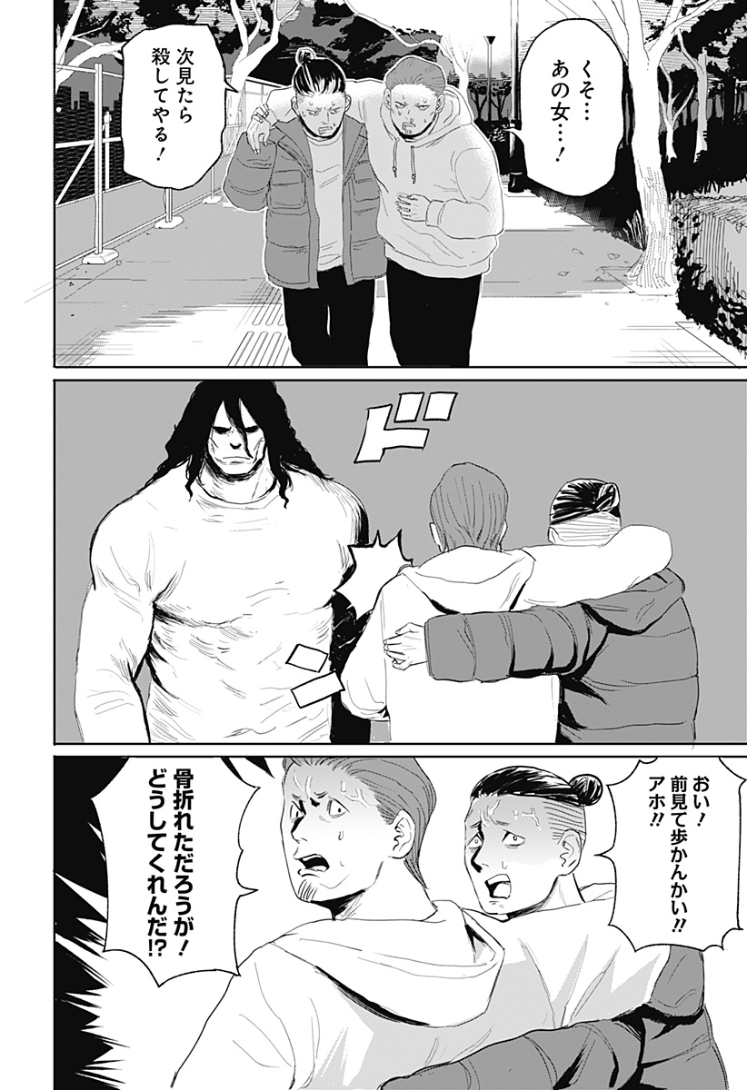 暗黒デルタ 第8話 - Page 30