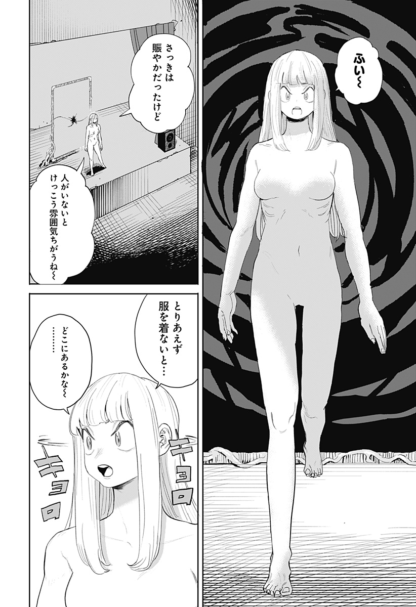 暗黒デルタ 第8話 - Page 4