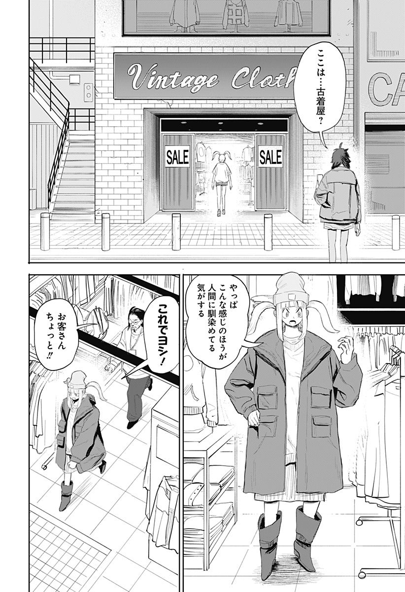 暗黒デルタ 第8話 - Page 10