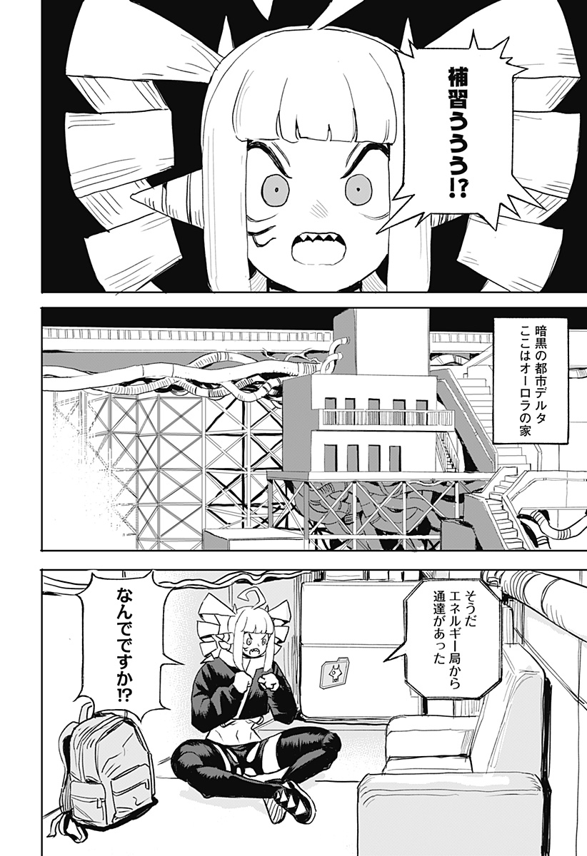 暗黒デルタ 第9話 - Page 2