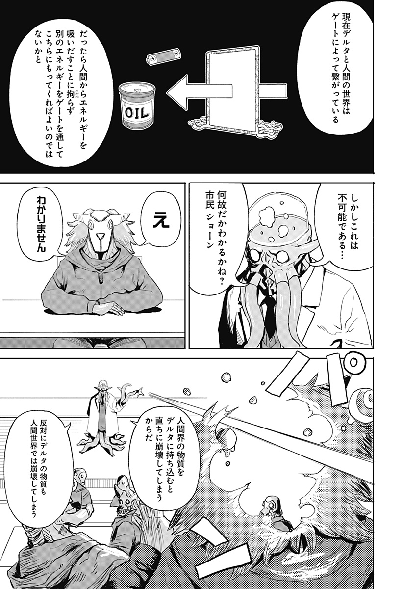 暗黒デルタ 第9話 - Page 11