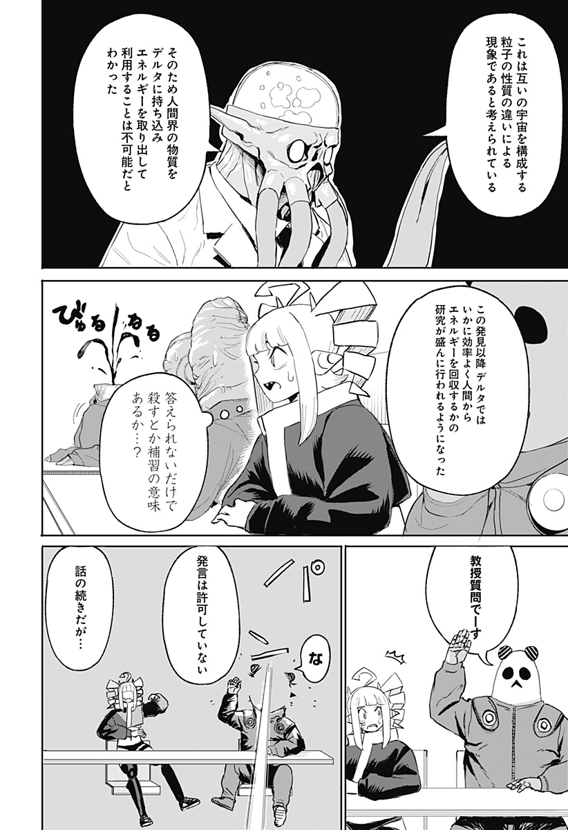 暗黒デルタ 第9話 - Page 12