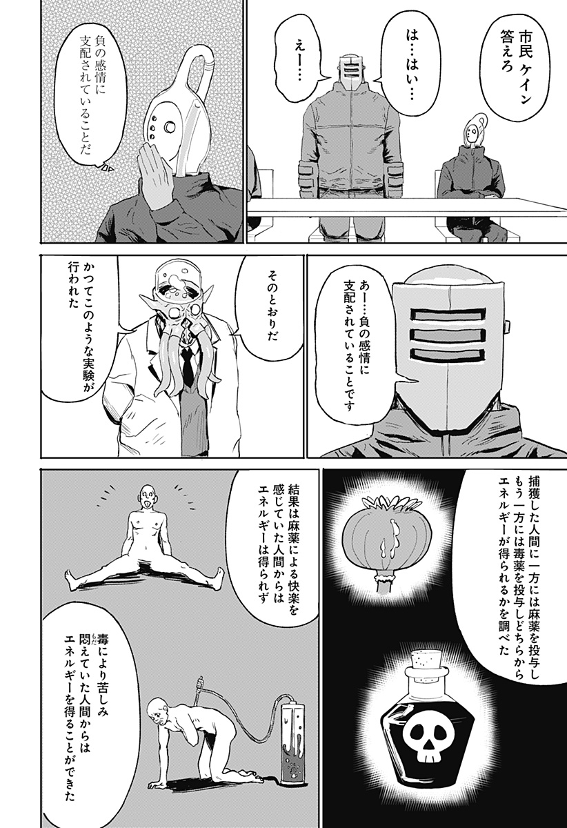 暗黒デルタ 第9話 - Page 14