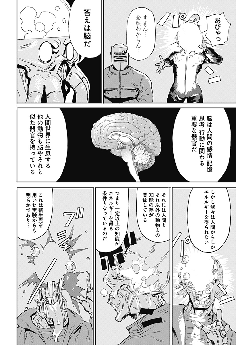 暗黒デルタ 第9話 - Page 16