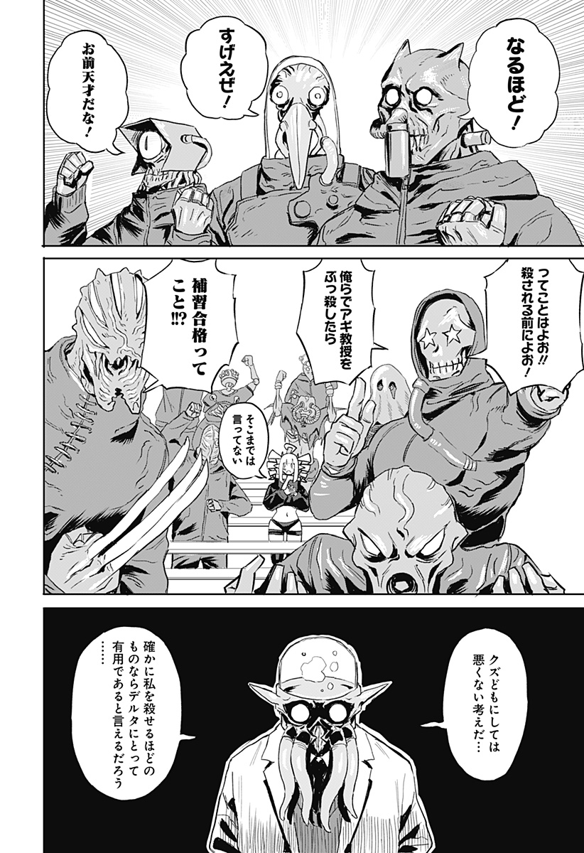 暗黒デルタ 第9話 - Page 20