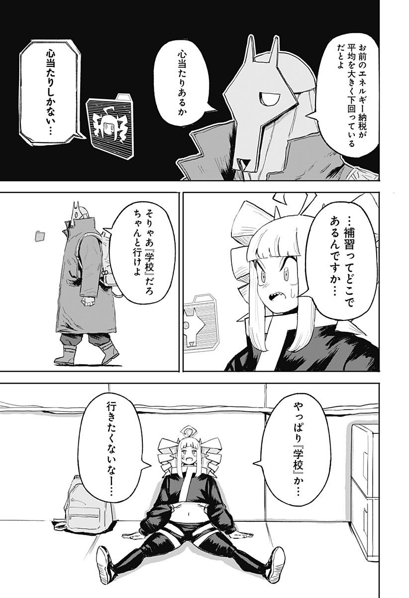 暗黒デルタ 第9話 - Page 3