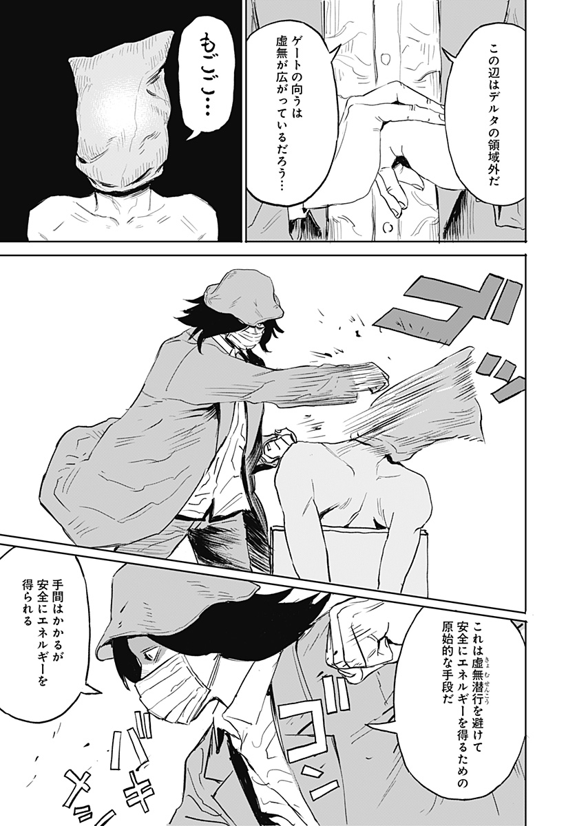 暗黒デルタ 第9話 - Page 23