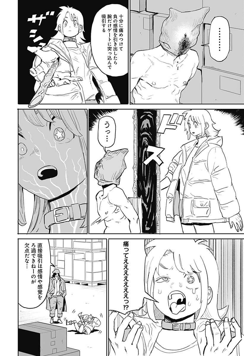 暗黒デルタ 第9話 - Page 24
