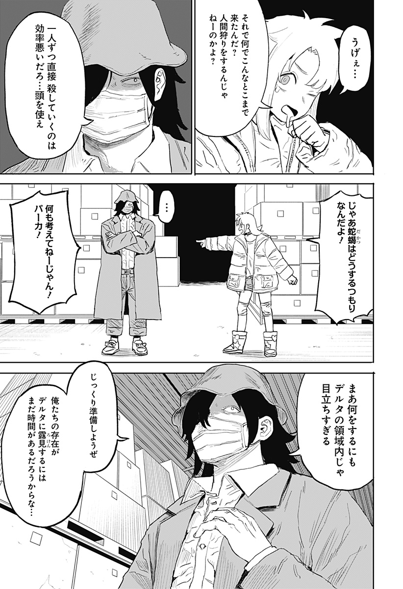 暗黒デルタ 第9話 - Page 25