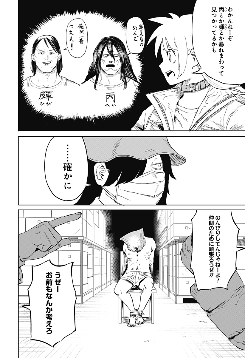 暗黒デルタ 第9話 - Page 26