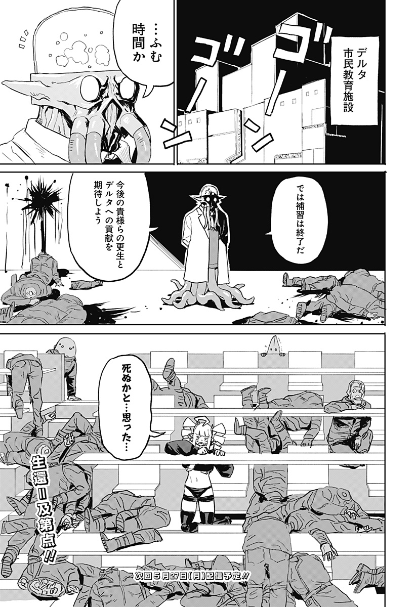 暗黒デルタ 第9話 - Page 27