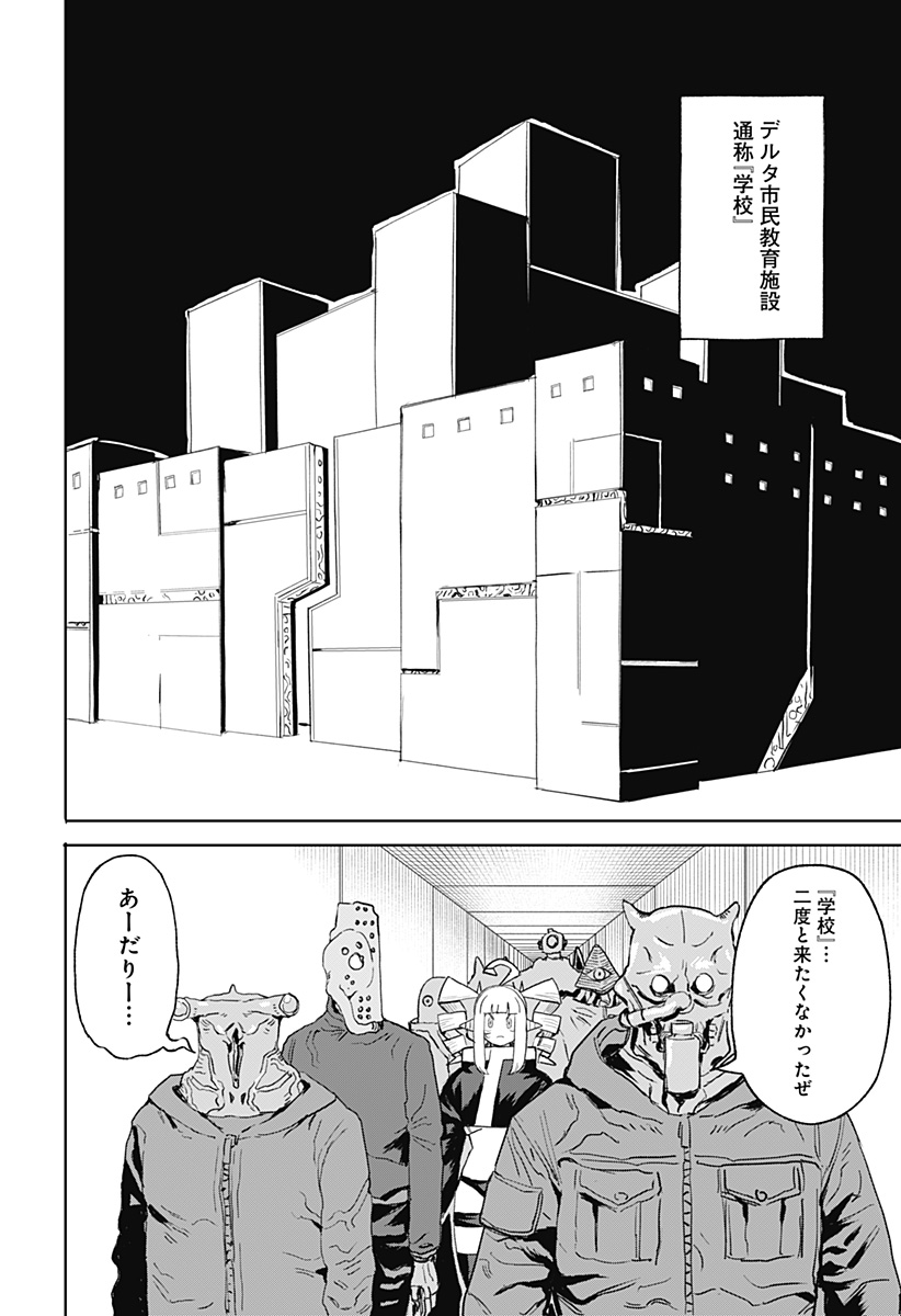 暗黒デルタ 第9話 - Page 4