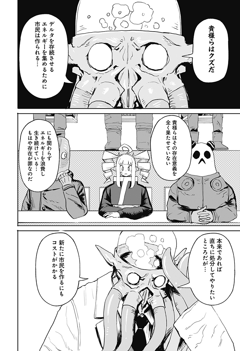 暗黒デルタ 第9話 - Page 6