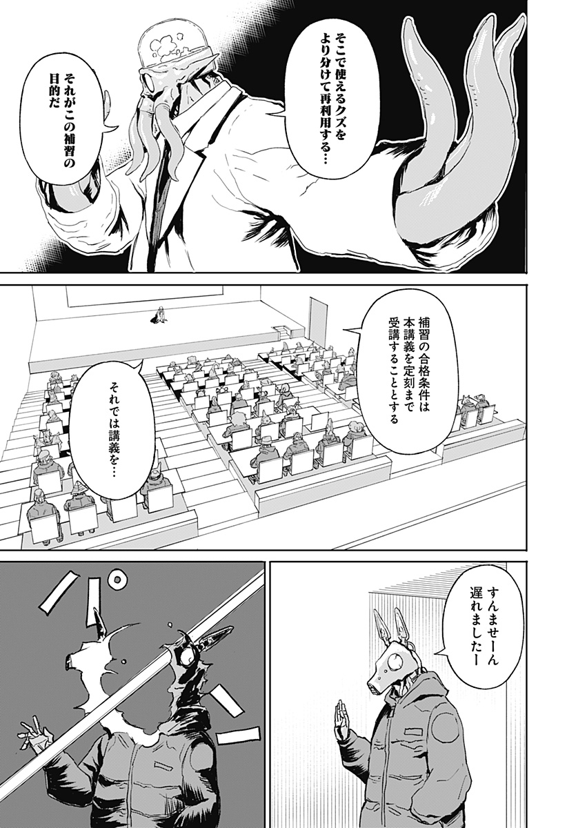 暗黒デルタ 第9話 - Page 7