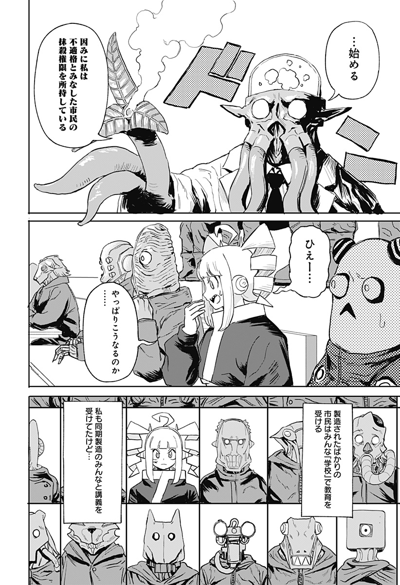 暗黒デルタ 第9話 - Page 8
