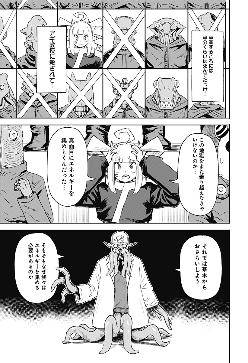 暗黒デルタ 第9話 - Page 9