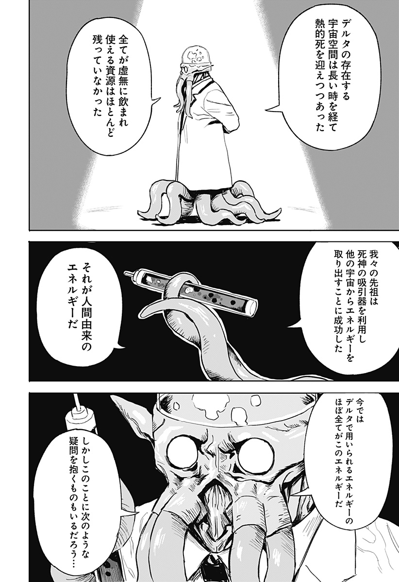 暗黒デルタ 第9話 - Page 10