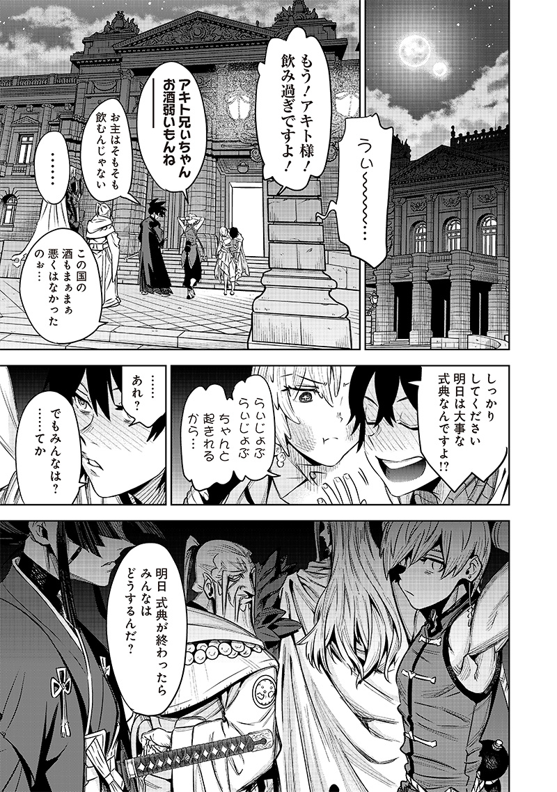 魔道機巧～壊れた勇者の復讐譚～ 第1.1話 - Page 25