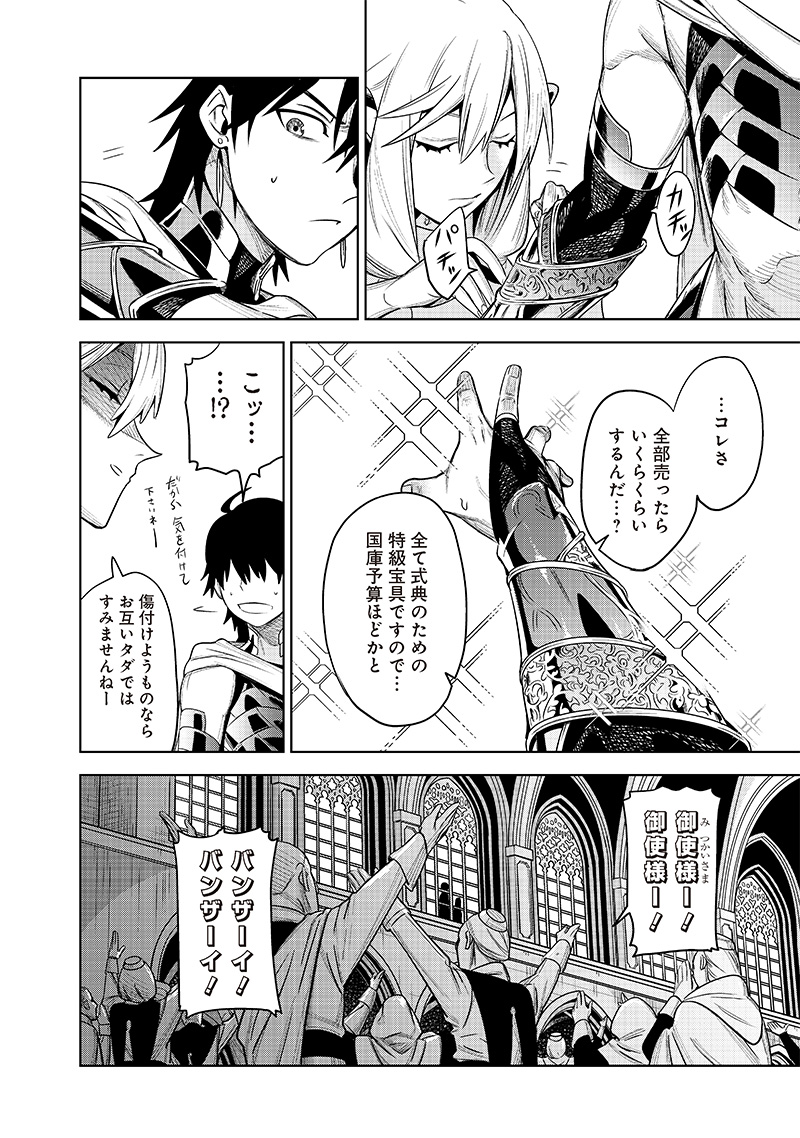 魔道機巧～壊れた勇者の復讐譚～ 第1.1話 - Page 30