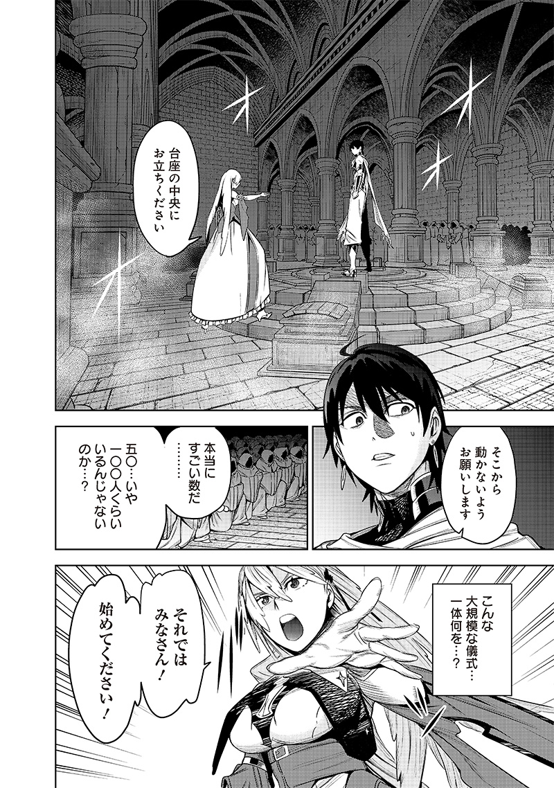 魔道機巧～壊れた勇者の復讐譚～ 第1.1話 - Page 36