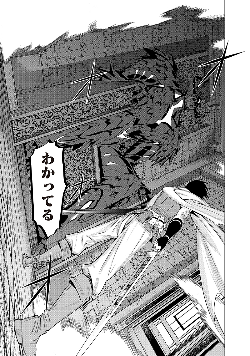 魔道機巧～壊れた勇者の復讐譚～ 第1.1話 - Page 9