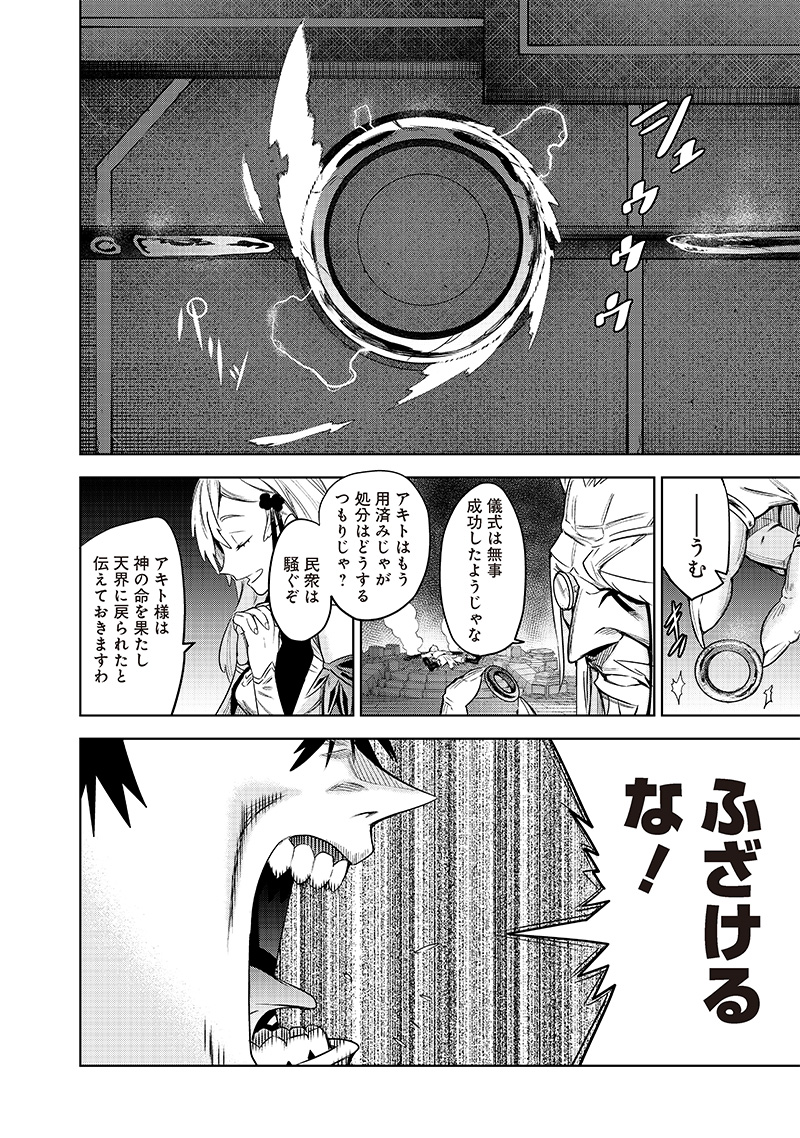 魔道機巧～壊れた勇者の復讐譚～ 第1.2話 - Page 16