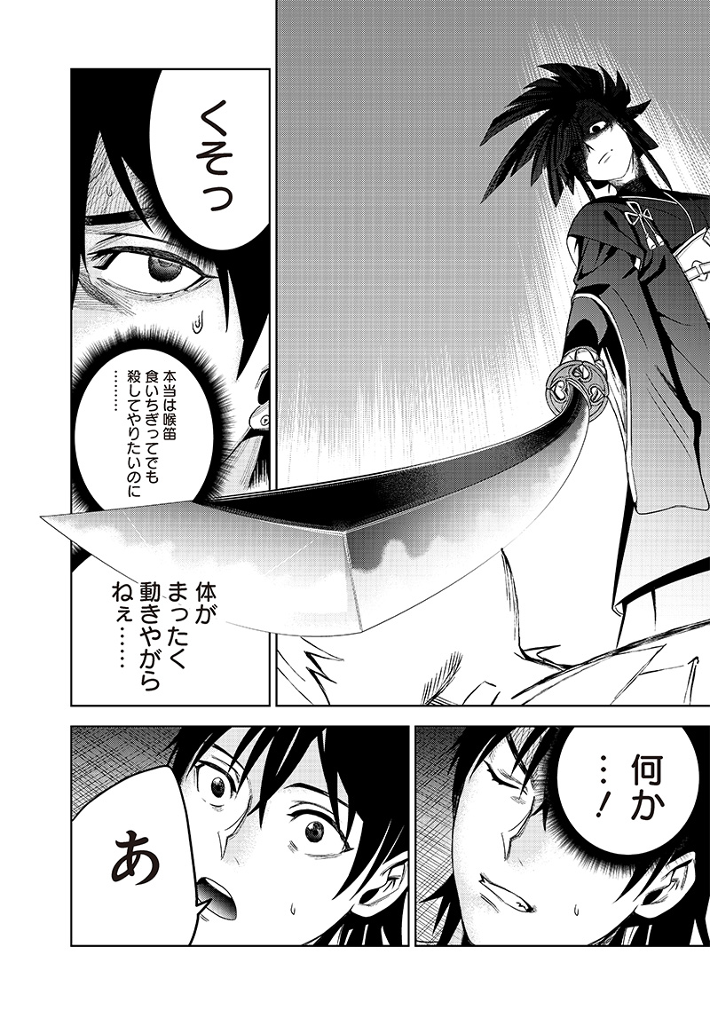 魔道機巧～壊れた勇者の復讐譚～ 第1.2話 - Page 20