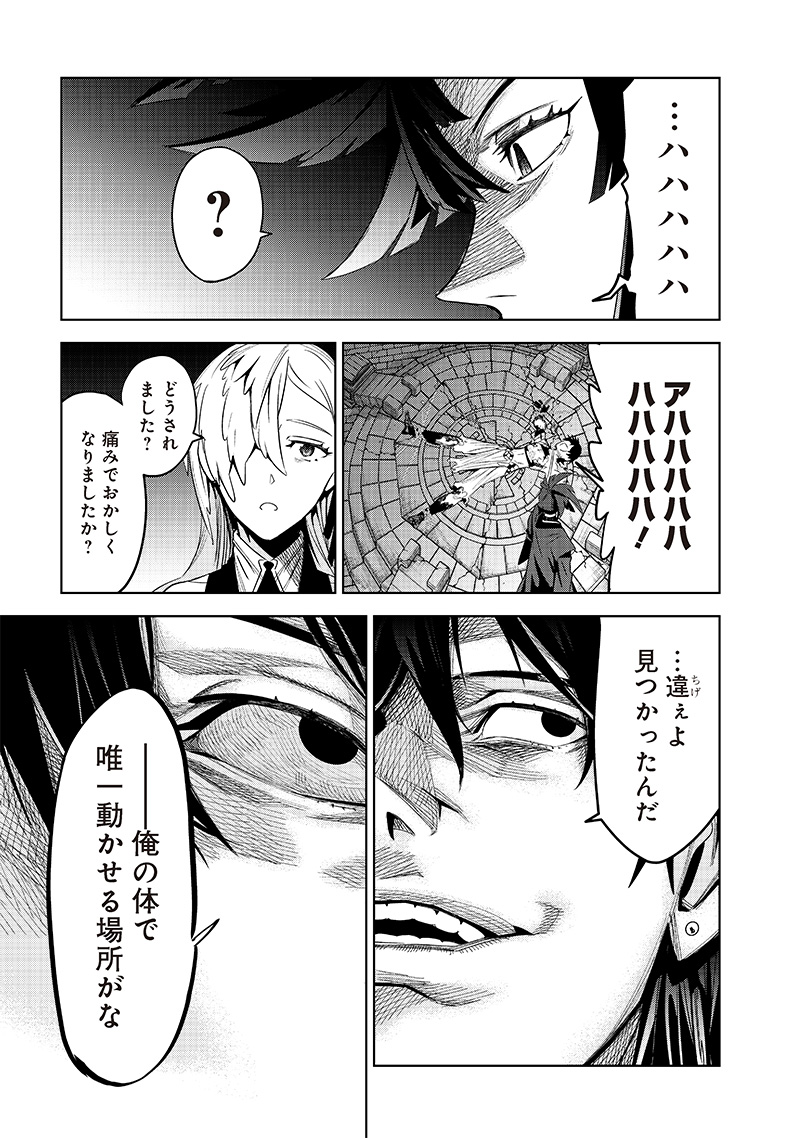 魔道機巧～壊れた勇者の復讐譚～ 第1.2話 - Page 21