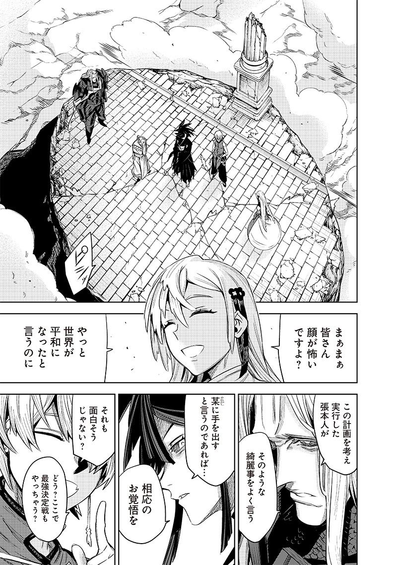 魔道機巧～壊れた勇者の復讐譚～ 第1.2話 - Page 29