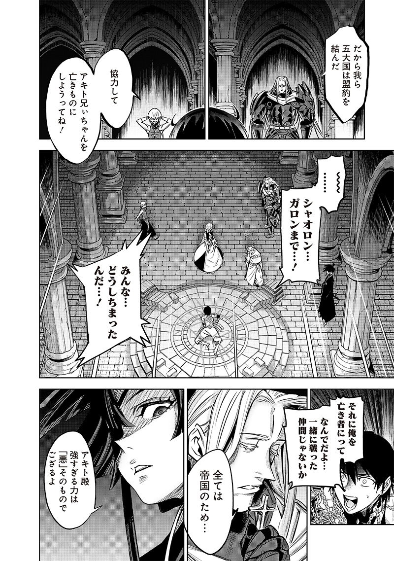 魔道機巧～壊れた勇者の復讐譚～ 第1.2話 - Page 4