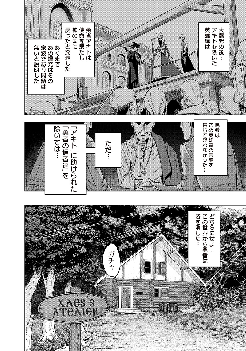 魔道機巧～壊れた勇者の復讐譚～ 第1.2話 - Page 32