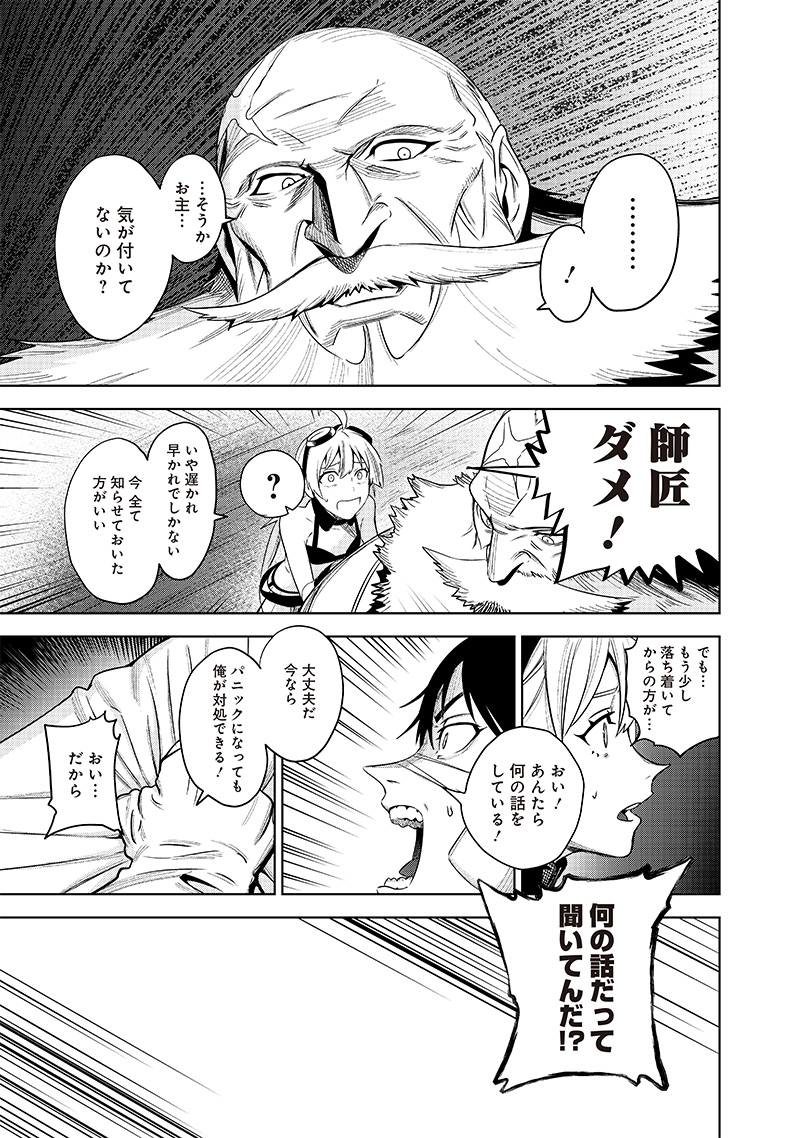 魔道機巧～壊れた勇者の復讐譚～ 第2.1話 - Page 11