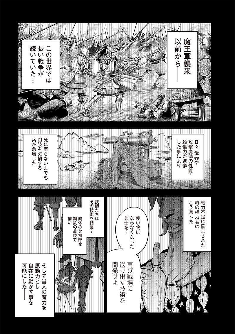 魔道機巧～壊れた勇者の復讐譚～ 第2.1話 - Page 21