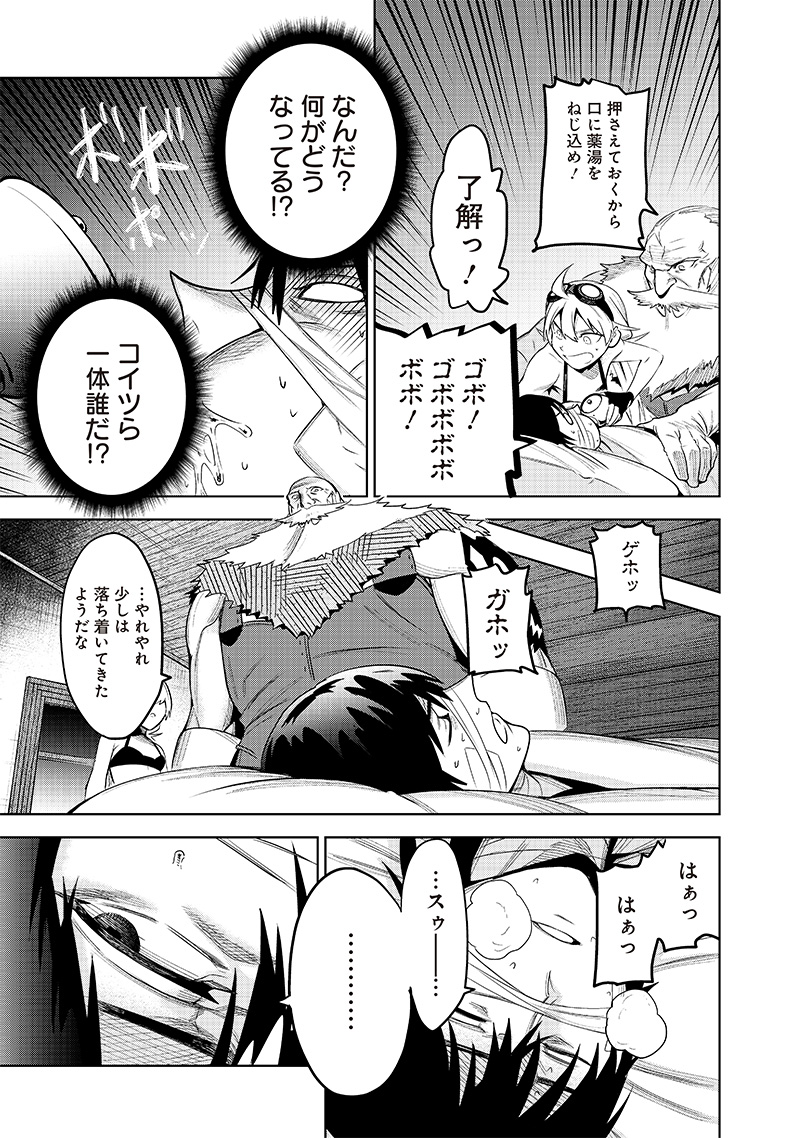 魔道機巧～壊れた勇者の復讐譚～ 第2.1話 - Page 7