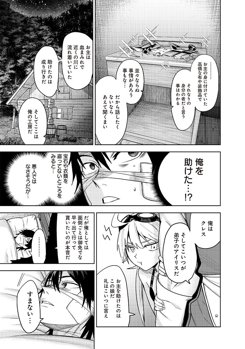 魔道機巧～壊れた勇者の復讐譚～ 第2.1話 - Page 9